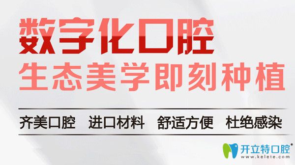 重慶齊美口腔國(guó)慶鉅惠，瑞士iti種植體價(jià)格僅要3折起