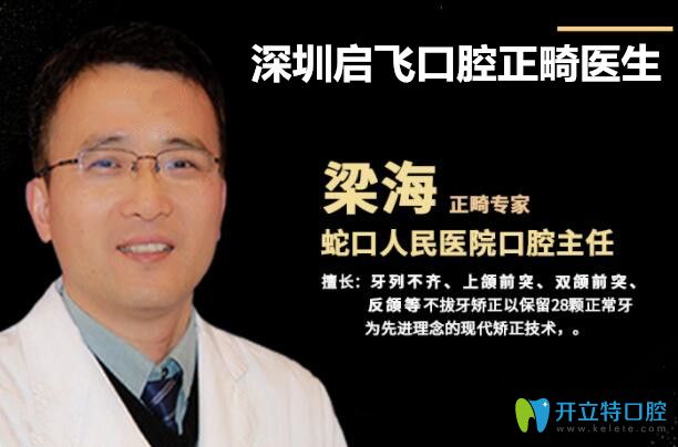 深圳啟飛口腔正畸醫(yī)生