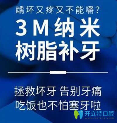 3M樹脂補牙效果更好