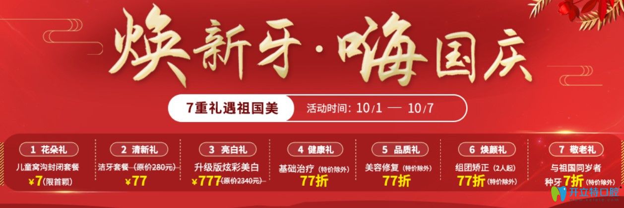 速遞一份西安圣貝牙科國慶價目表，70歲老人種牙價格7折起