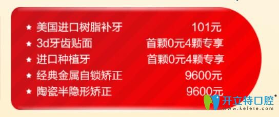 佛山華美齒科國(guó)慶牙齒貼面價(jià)格