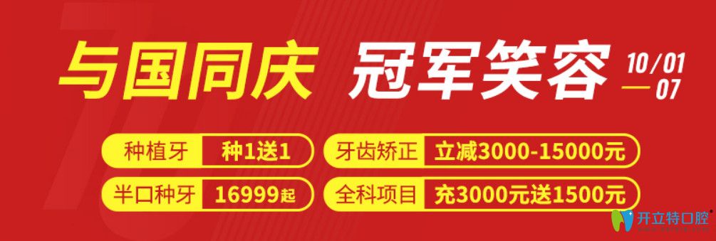 福州維樂口腔國慶價格