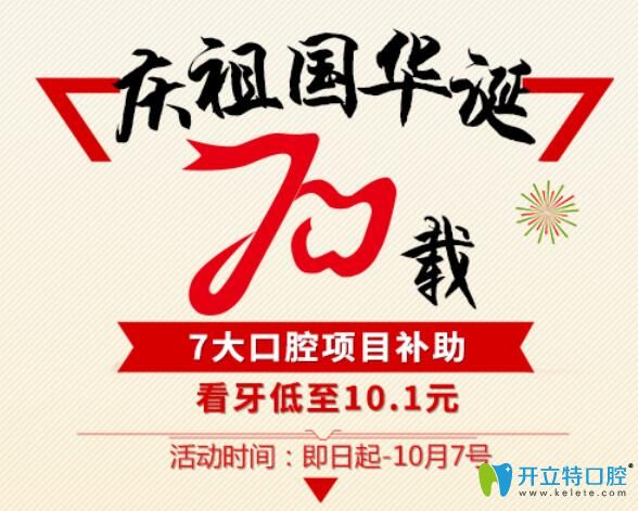 佛山華美口腔國慶特惠3d牙齒貼面價(jià)格首顆0元起,潔牙10.1元起