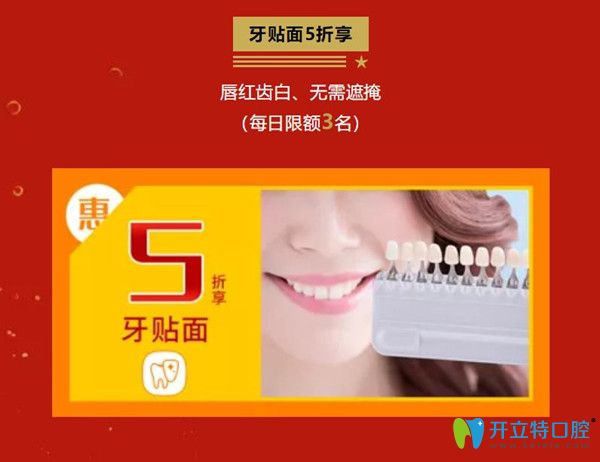 國慶柏德口腔牙齒貼面5折優(yōu)惠