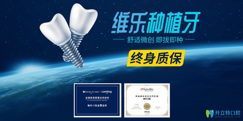 福州維樂口腔種植牙終身質(zhì)保