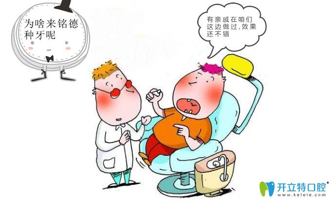 熟人在銘德口腔做過瑞士iti進口種植牙