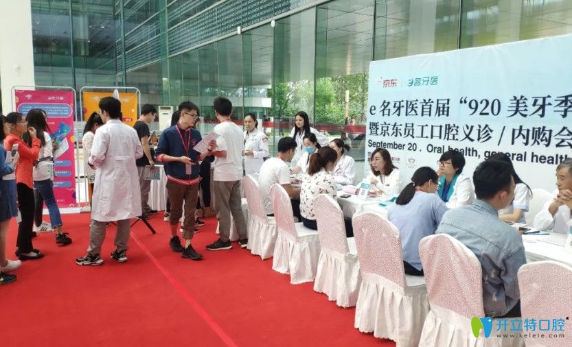 京仁博愛口腔醫(yī)院在京東集團(tuán)總部進(jìn)行920口腔義診活動