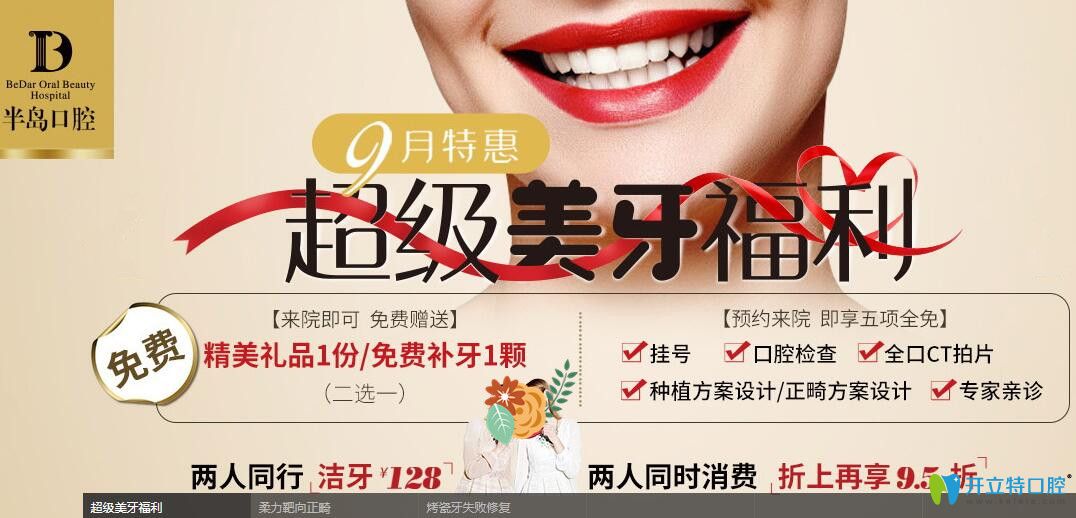 <!--<i data=20240703-sp></i>-->口腔愛牙月優(yōu)惠價(jià)格圖