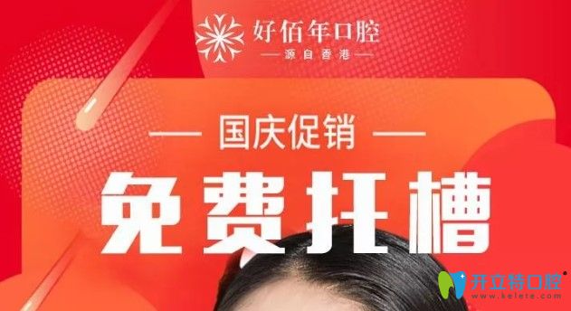 球面自鎖托槽矯正多少錢？深圳好佰年口腔現(xiàn)可0元體驗啦！