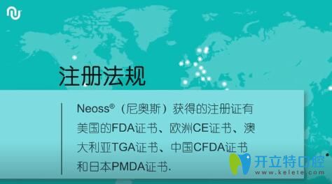 瑞典尼奧斯neoss種植體獲得的認證