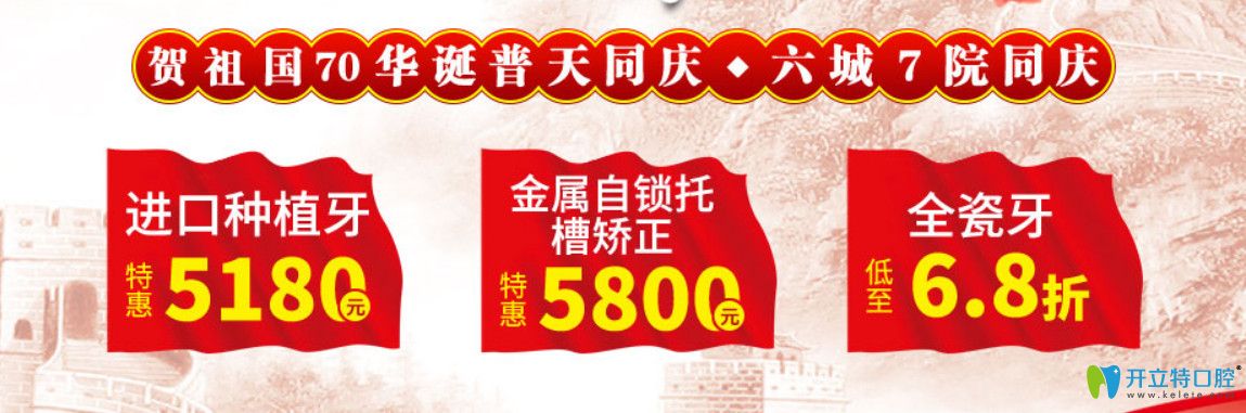 石家莊中諾口腔國慶種植牙價格表