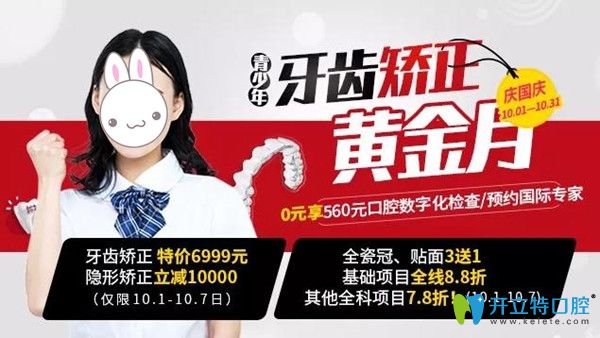 常州北極星口腔國慶特惠,金屬托槽牙齒矯正價格6999元起