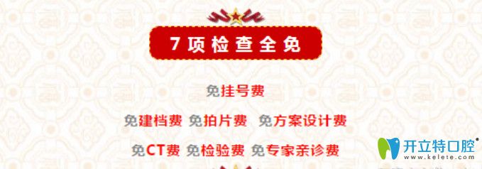 中諾口腔7項檢查全免來了