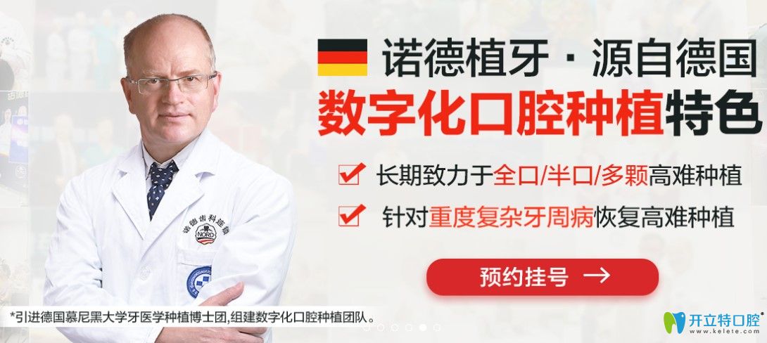 深圳諾德口腔種植牙簡介