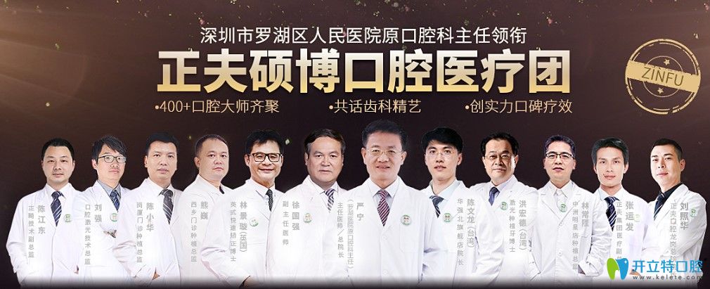 正夫口腔碩博口腔醫(yī)療團隊