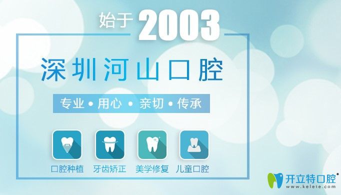 河山口腔的相關(guān)簡介