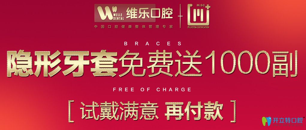 隱形牙套試戴活動