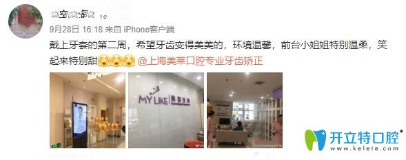 24歲職場女性矯正牙齒過程中評價(jià)