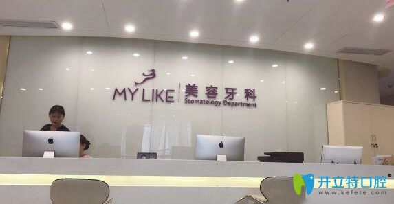 美萊口腔前臺接待圖