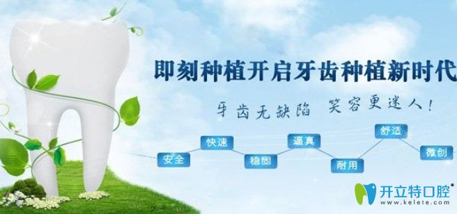 即刻種植牙好還是三個月后種植好？附即刻種植牙價格表