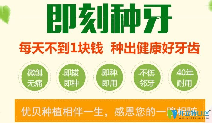 優(yōu)貝口腔即刻種植牙優(yōu)勢