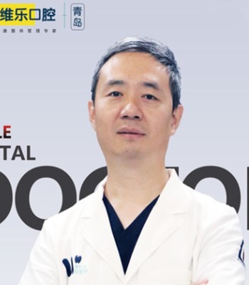 青島維樂(lè)口腔門診部鄭梁