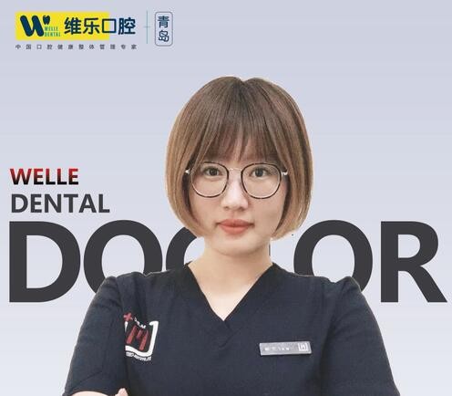 青島維樂(lè)口腔門診部萬(wàn)琳