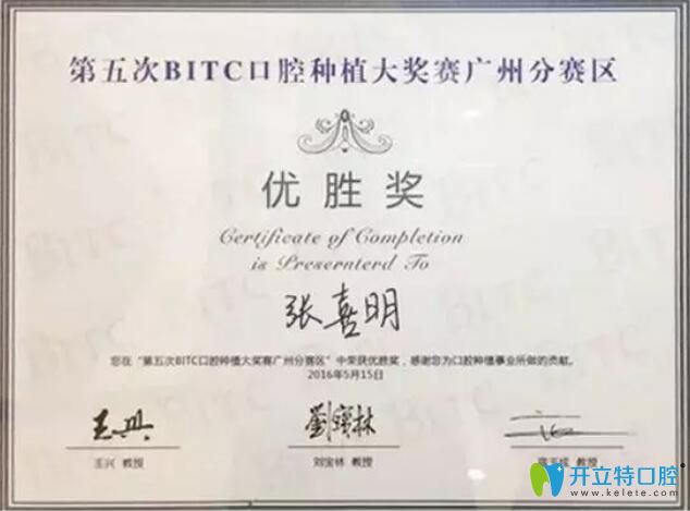 西安中諾口腔張喜明醫(yī)生個人榮譽