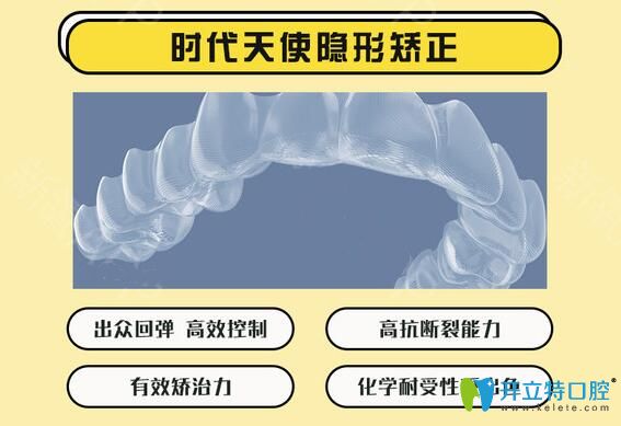 時(shí)代天使隱形矯正優(yōu)點(diǎn)