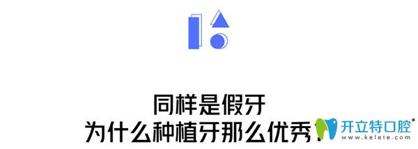 種植牙的優(yōu)勢