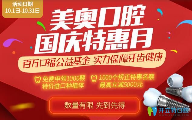 重慶美奧口腔1000顆韓國登騰和美國皓圣特價(jià)種植體免費(fèi)申領(lǐng)