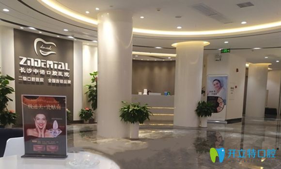 長沙中諾口腔為二級口腔醫(yī)院
