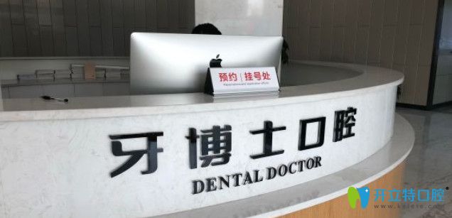 寧波牙博士口腔醫(yī)院