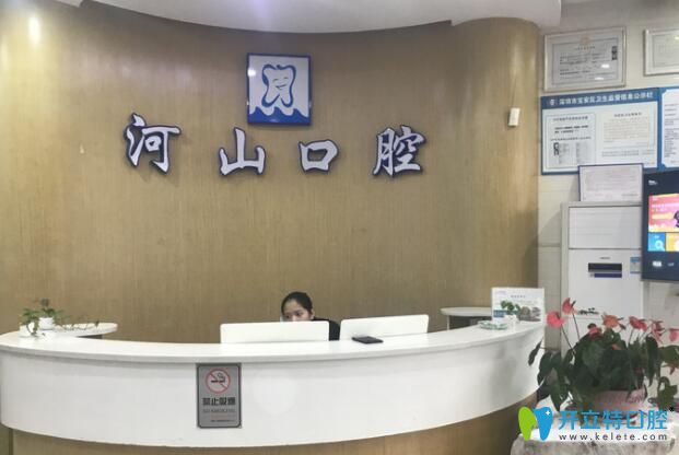 西鄉(xiāng)河山齒科