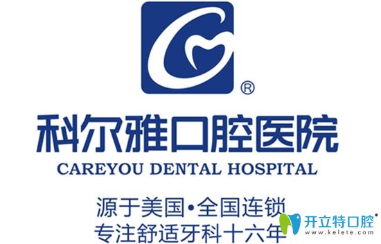長沙科爾雅口腔醫(yī)院標志圖