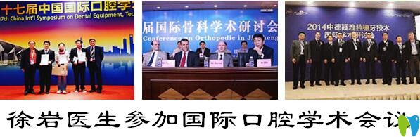 廣州柏德口腔徐巖參加口腔學(xué)術(shù)會議