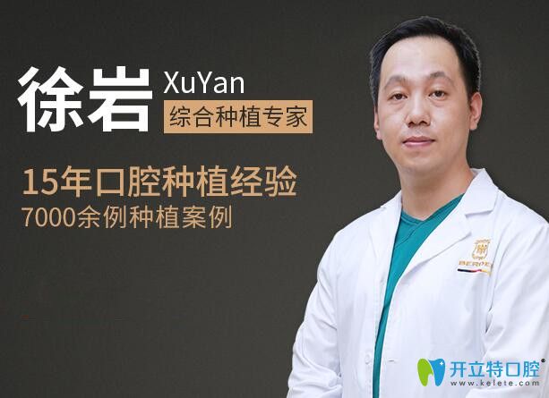 廣州柏德口腔徐巖醫(yī)生