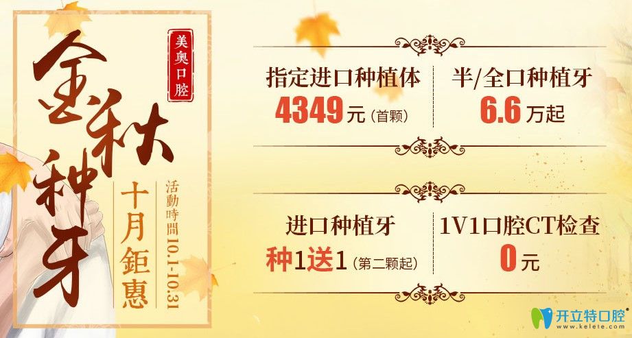 杭州美奧種牙價(jià)格就是這么優(yōu)惠,指定進(jìn)口種植體首顆4393元起