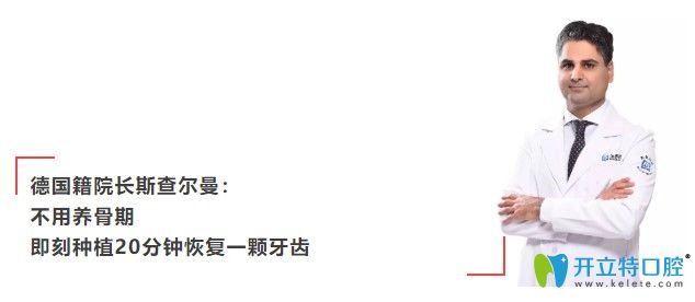 美奧口腔德國(guó)籍院長(zhǎng)斯查爾曼