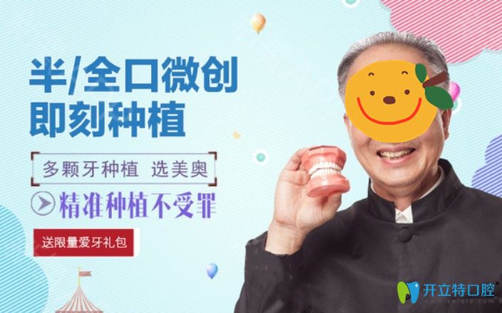 美奧口腔半/全口種植牙介紹