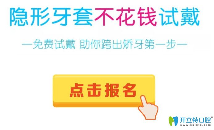 歡樂仁愛口腔隱形矯正價格立減8000元