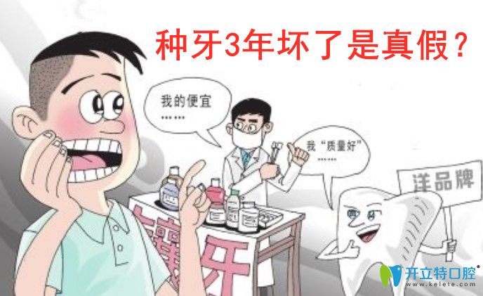 缺牙必看！種牙3年就壞了是真的嗎?是不是種植牙都會骨吸收