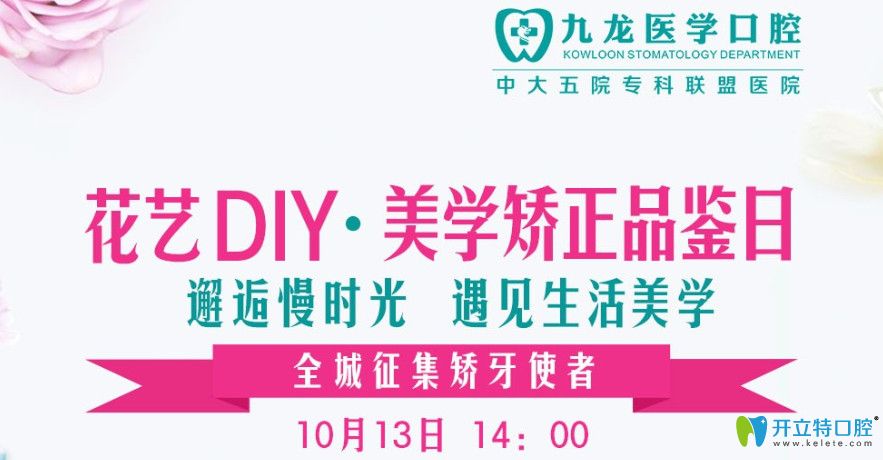 珠海九龍口腔牙齒矯正品鑒日，正雅隱形矯正價格才一萬多