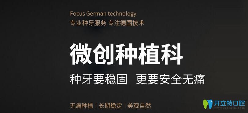 微創(chuàng)種植技術(shù)特點(diǎn)