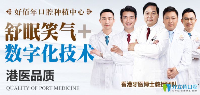 東莞好佰年口種植牙舒眠笑氣數(shù)字化技術(shù)