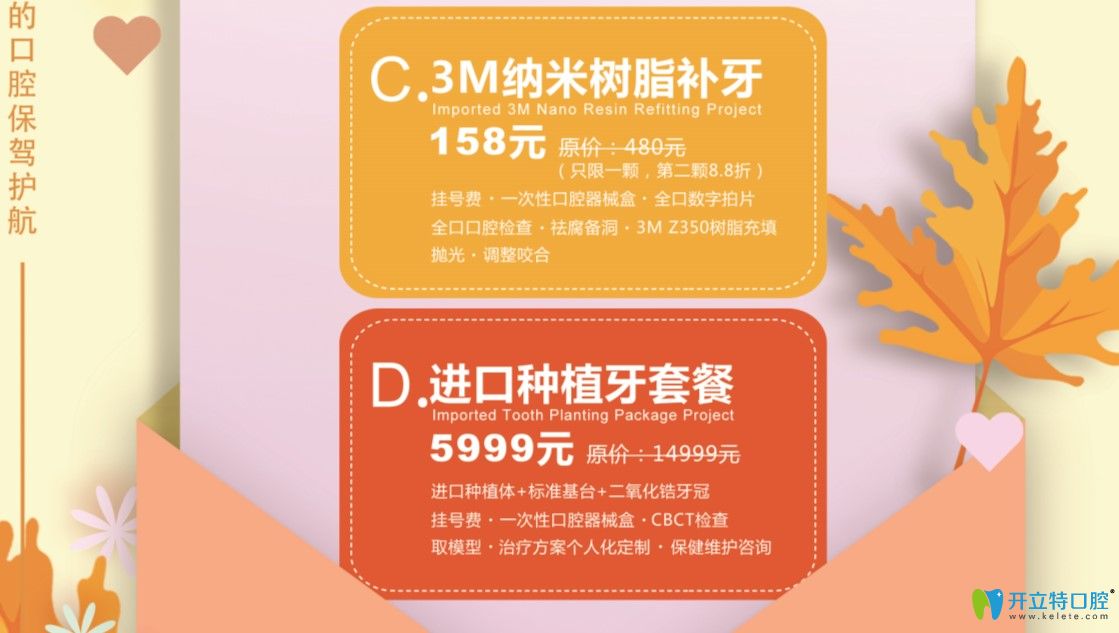 北京京仁柏愛口腔補(bǔ)牙種牙價(jià)目表