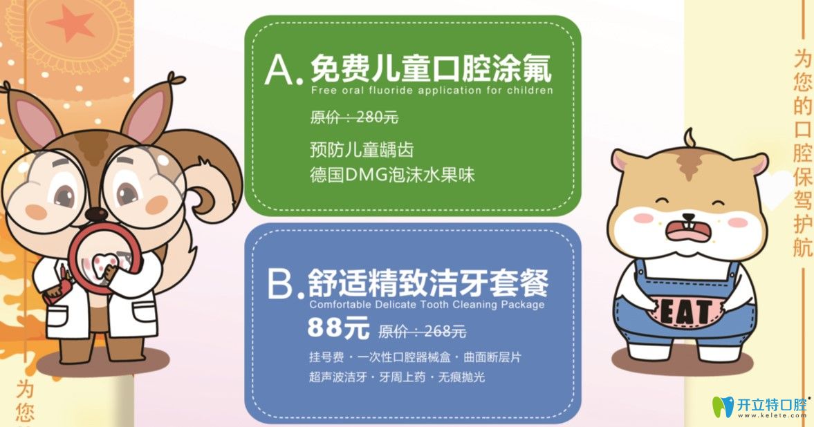 京仁博愛口腔涂氟潔牙套餐價(jià)格