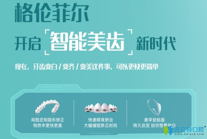 深圳格倫菲爾口腔正雅隱形矯正價(jià)格才15800起,半隱形牙套11800