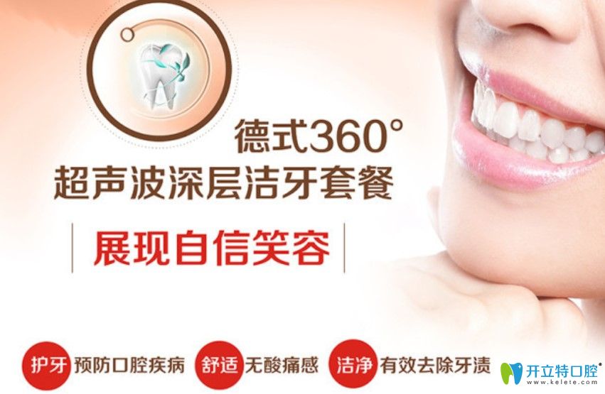 銘德口腔德式360°超聲波潔牙優(yōu)勢(shì)