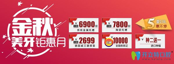 啦啦啦!深圳世紀河山威蘭德全瓷牙價格才2699元起,快來吧！